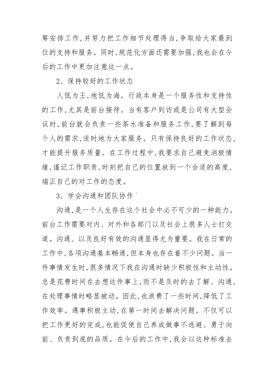 行政前台一周工作总结.doc_第2页