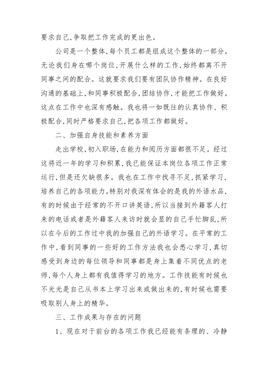 行政前台一周工作总结.doc_第3页