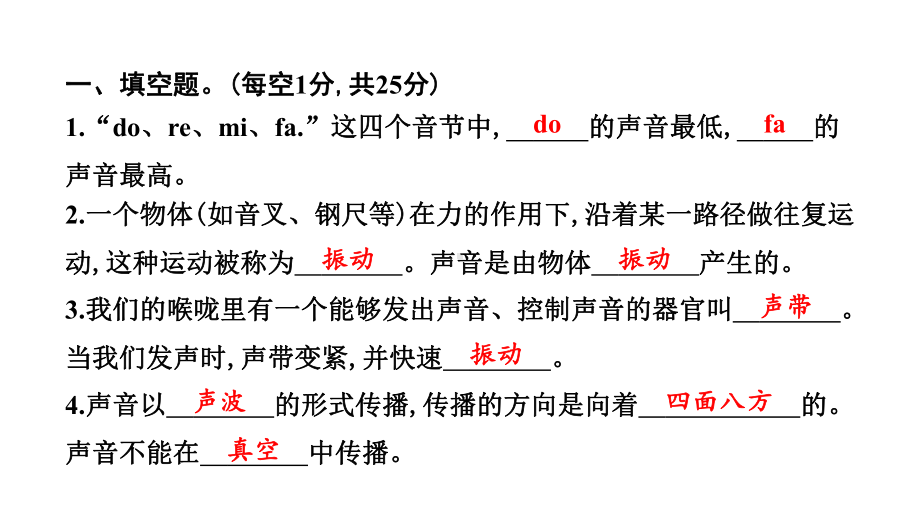 2022新教科版四年级上册《科学》期末测试卷（一）课件（15张PPT).pptx_第2页