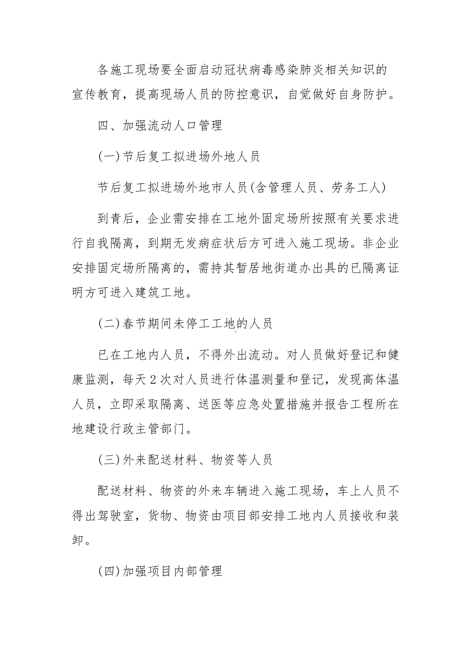 物业疫情防控应急预案.docx_第2页