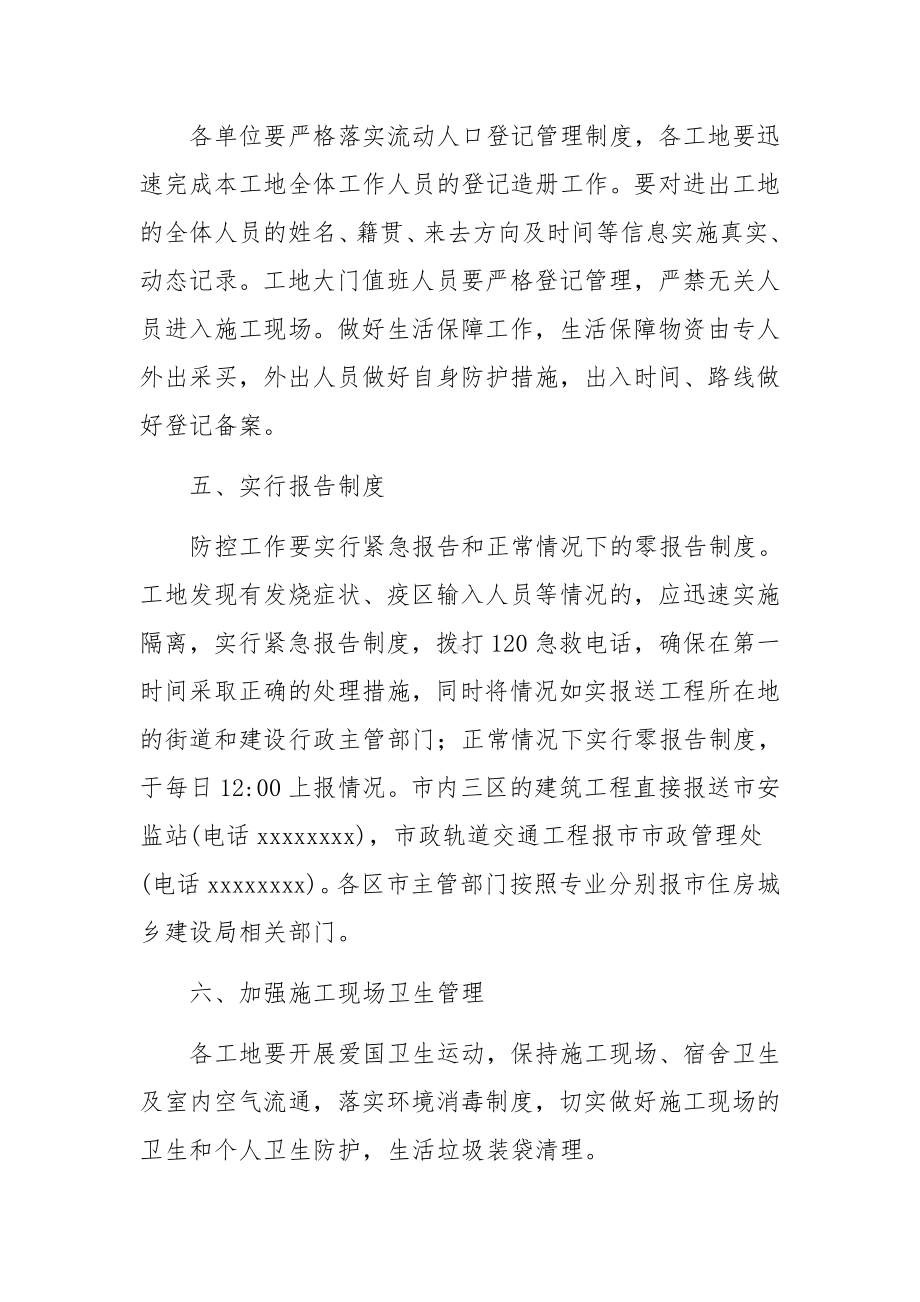 物业疫情防控应急预案.docx_第3页