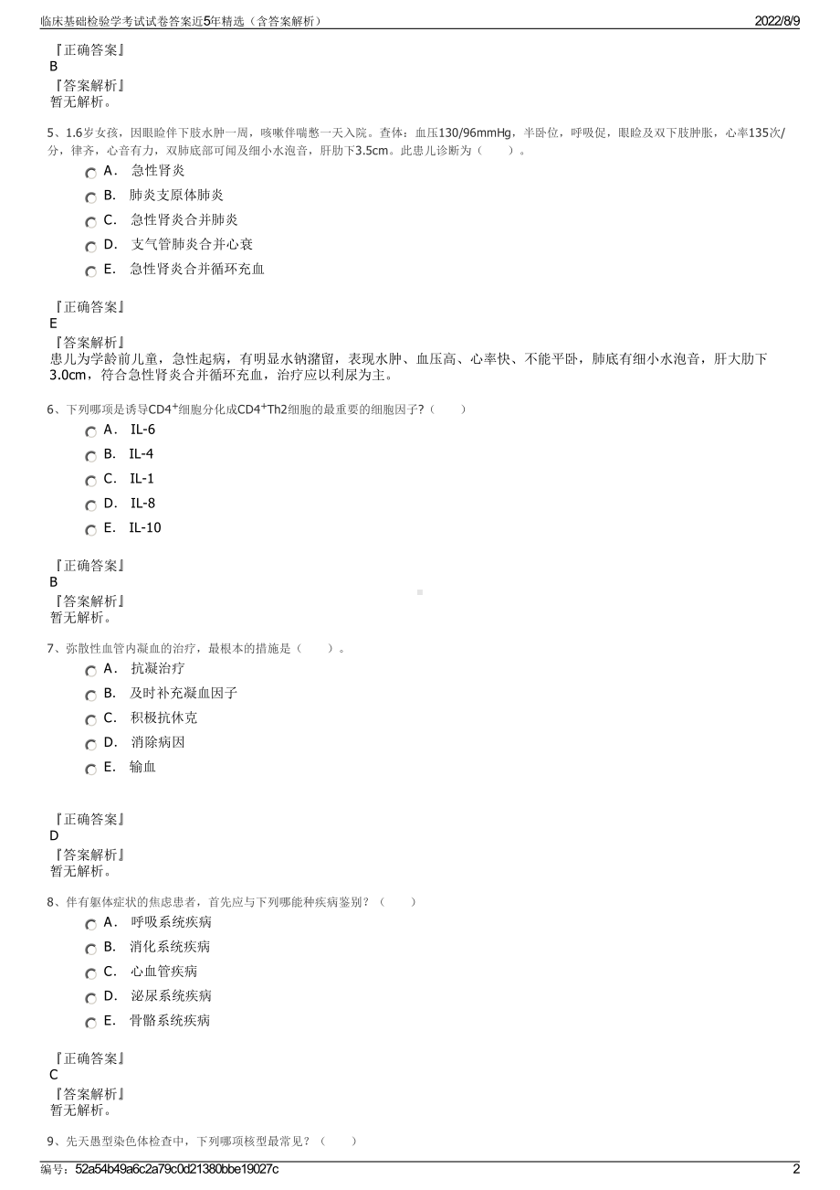 临床基础检验学考试试卷答案近5年精选（含答案解析）.pdf_第2页