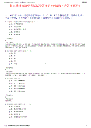 临床基础检验学考试试卷答案近5年精选（含答案解析）.pdf