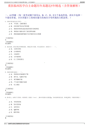 重医临床医学自主命题历年真题近5年精选（含答案解析）.pdf