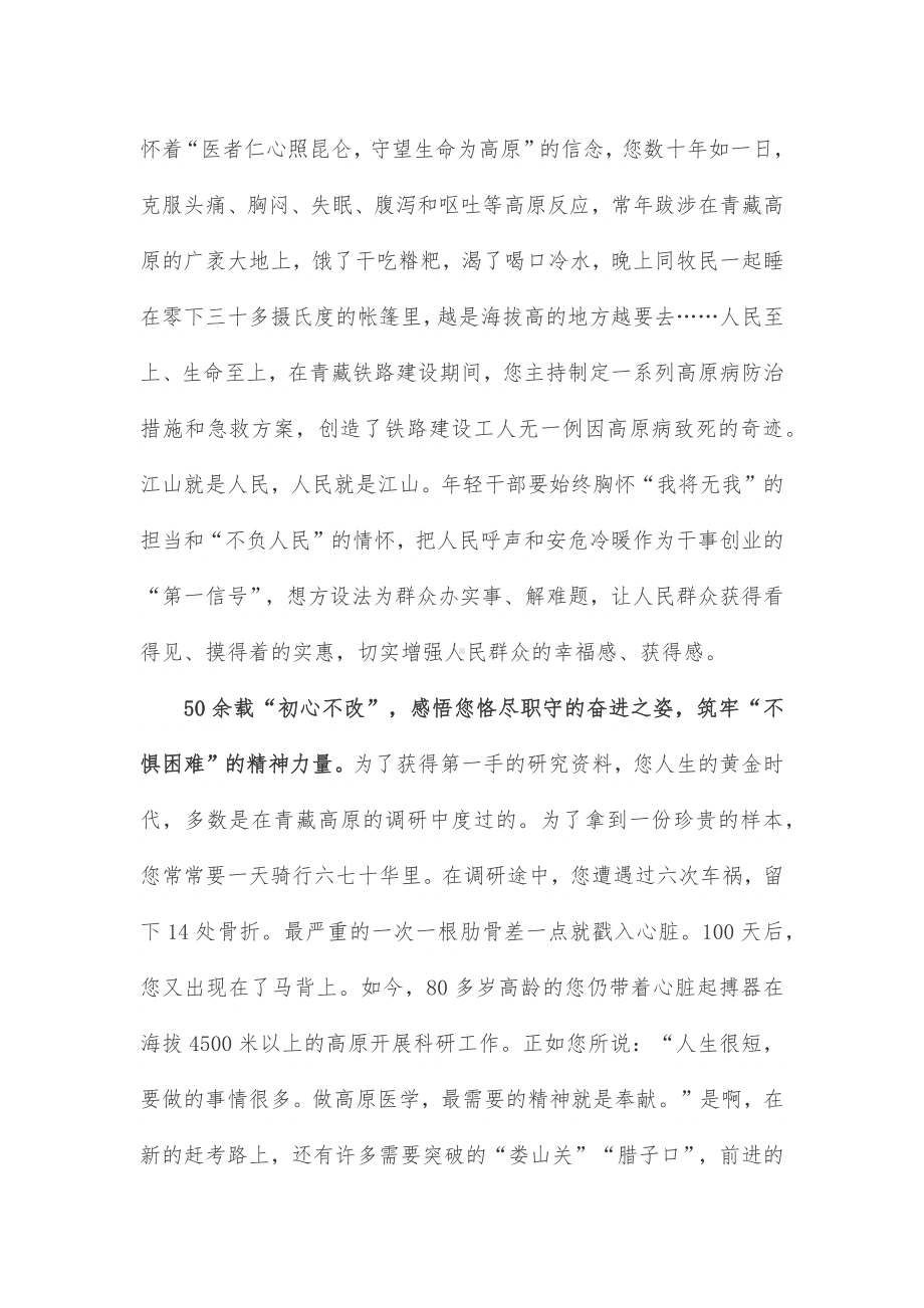 致敬吴天一院士朗诵原稿.docx_第2页