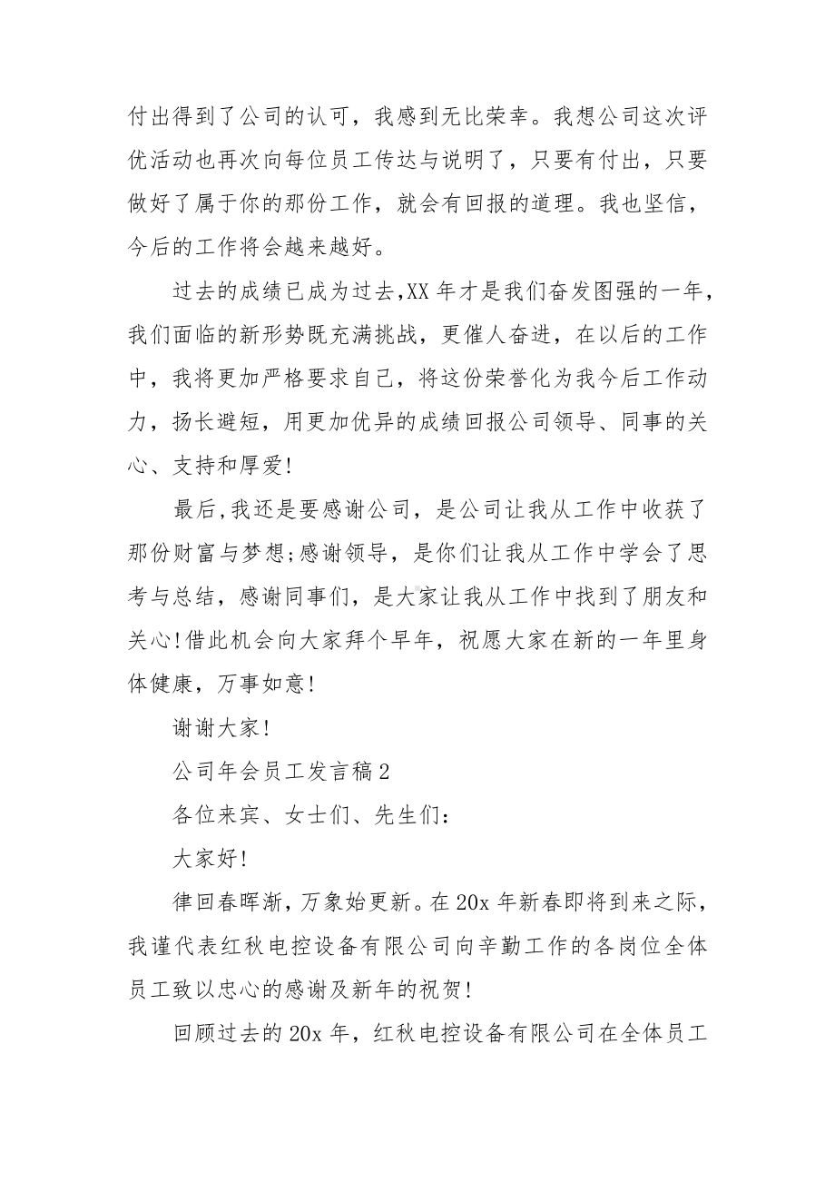 公司年会员工发言稿.doc_第2页