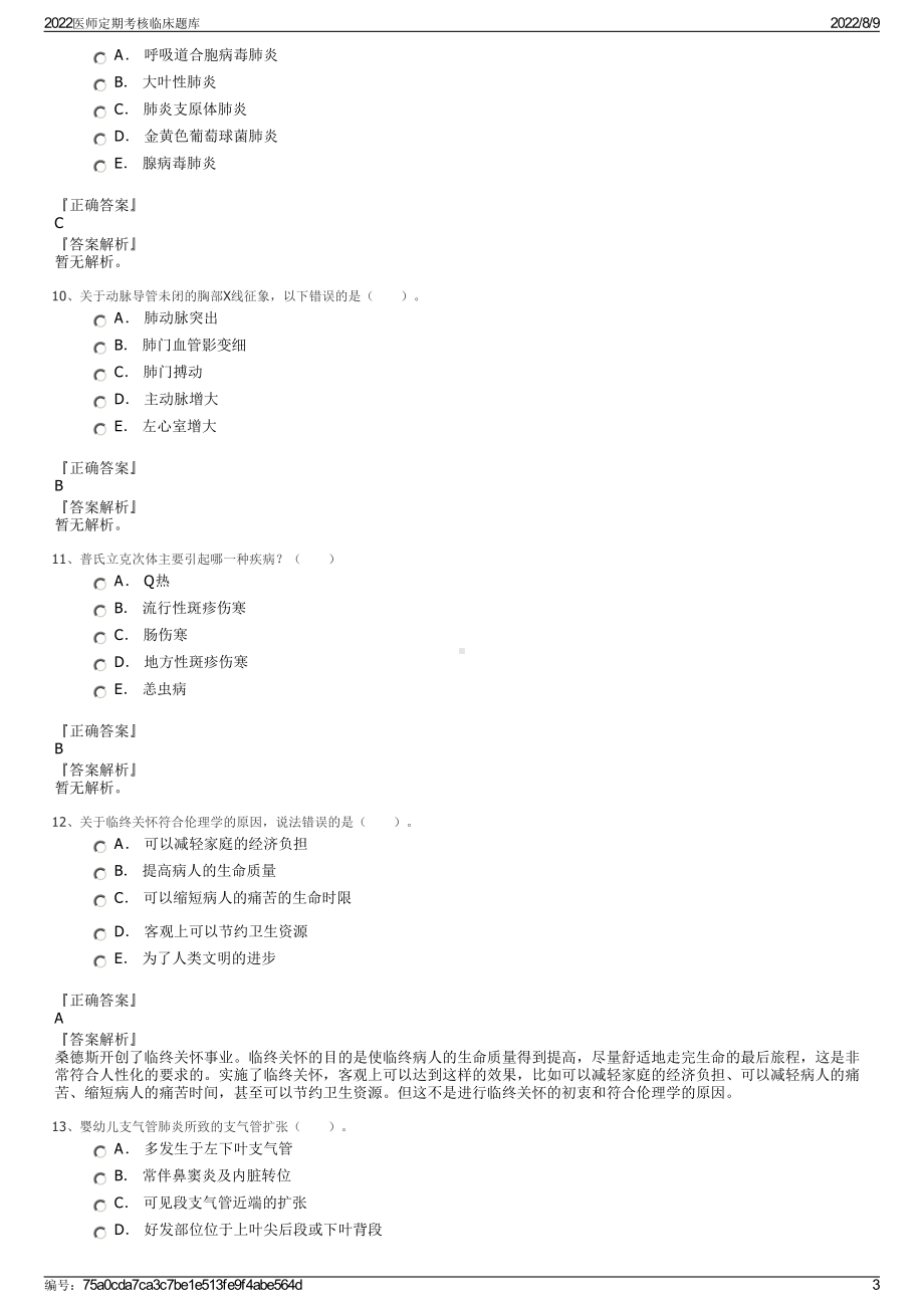 2022医师定期考核临床题库.pdf_第3页