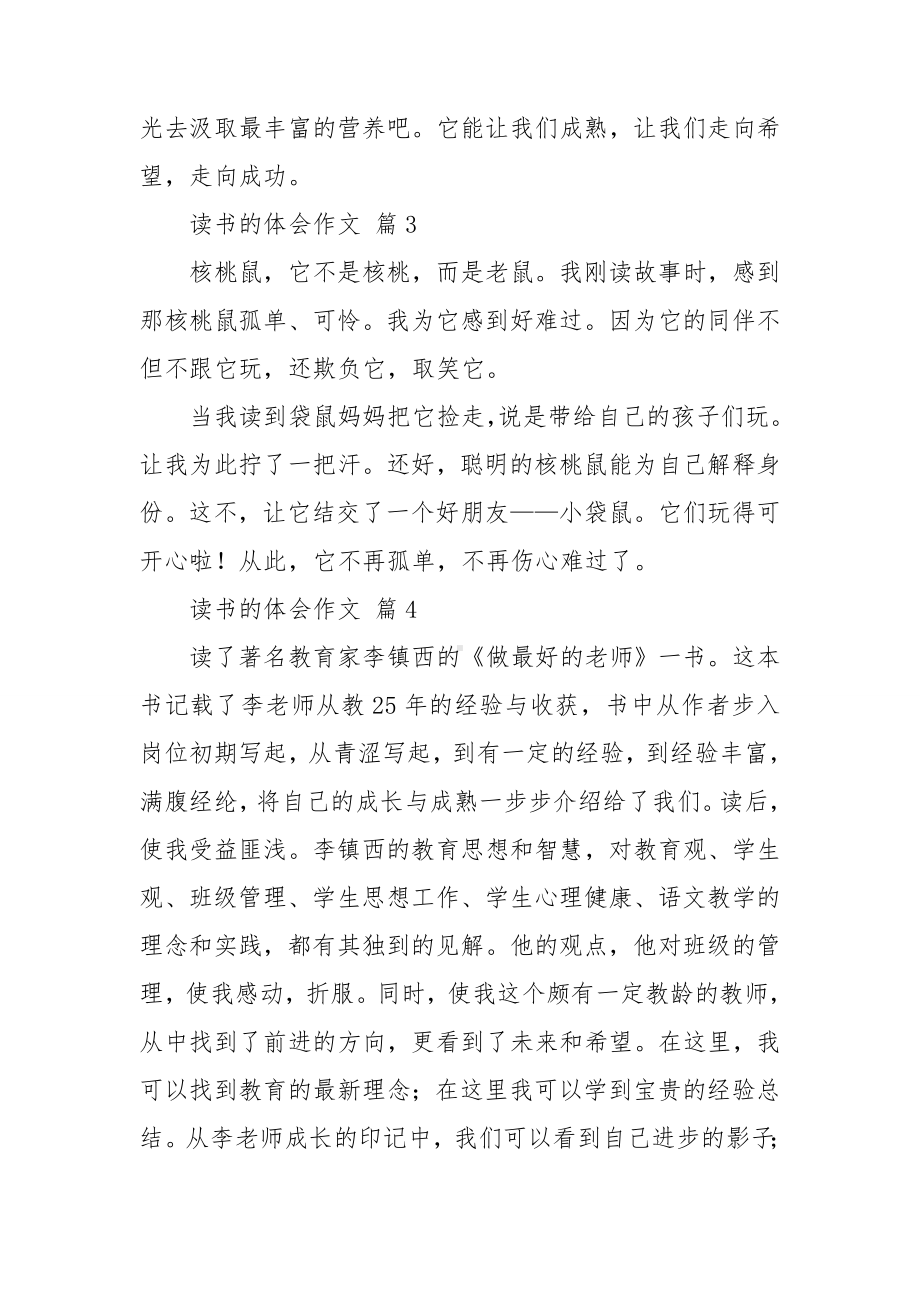 （精选）读书的体会作文集合六篇.doc_第2页