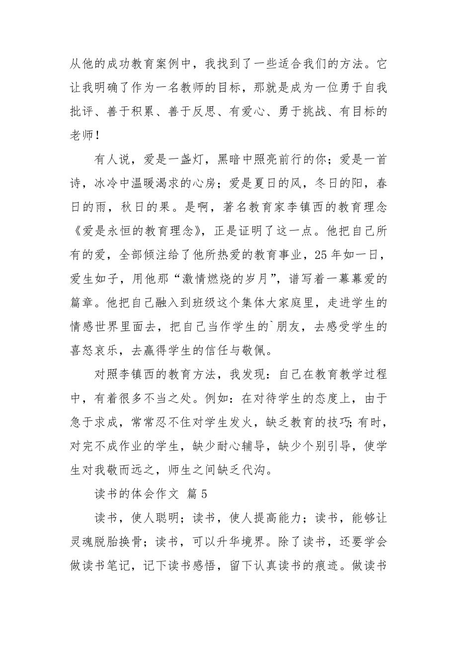 （精选）读书的体会作文集合六篇.doc_第3页