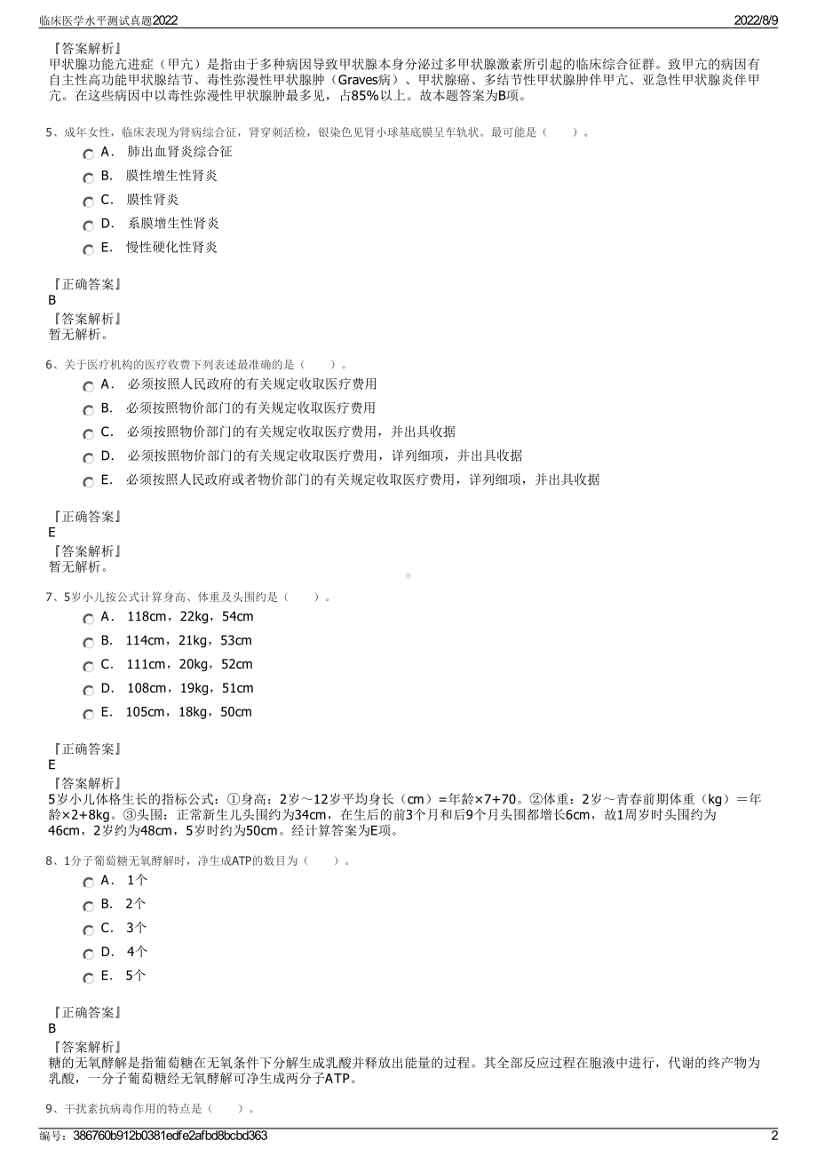 临床医学水平测试真题2022.pdf_第2页