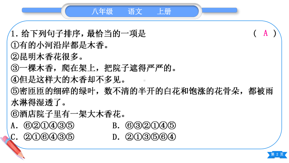 2023（新部编版）语文八年级上册期末复习专题四　句子排序.ppt_第2页