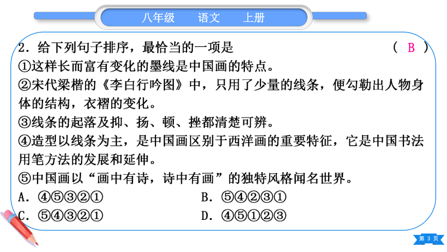 2023（新部编版）语文八年级上册期末复习专题四　句子排序.ppt_第3页