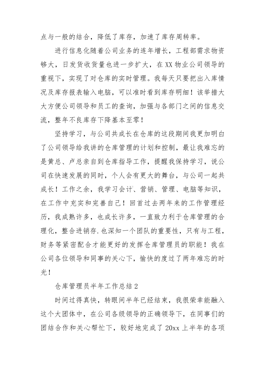 仓库管理员半年工作总结.doc_第2页