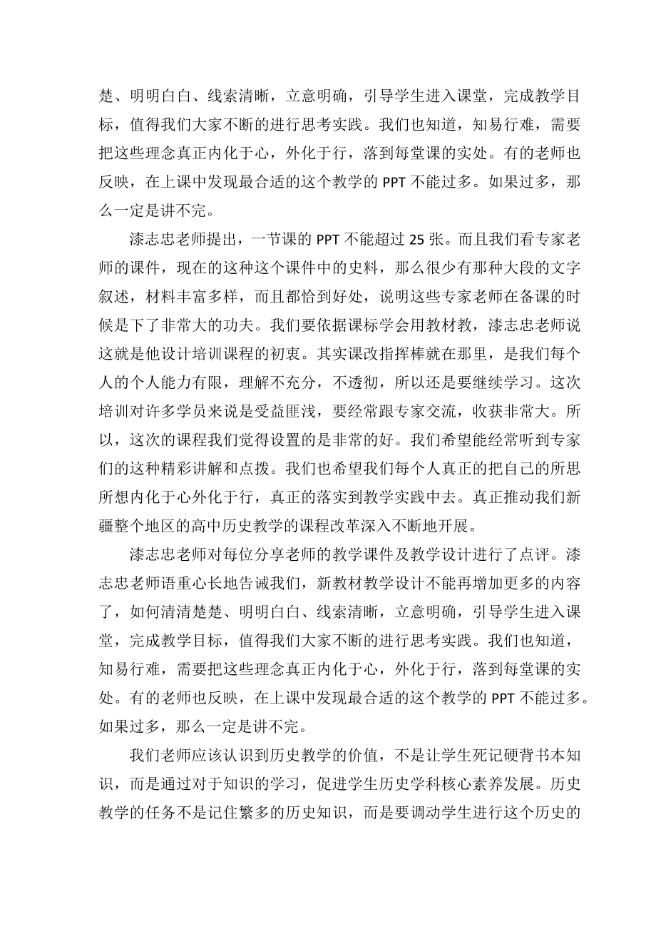 2022年高中统编教材历史培训 区培总结.docx_第2页