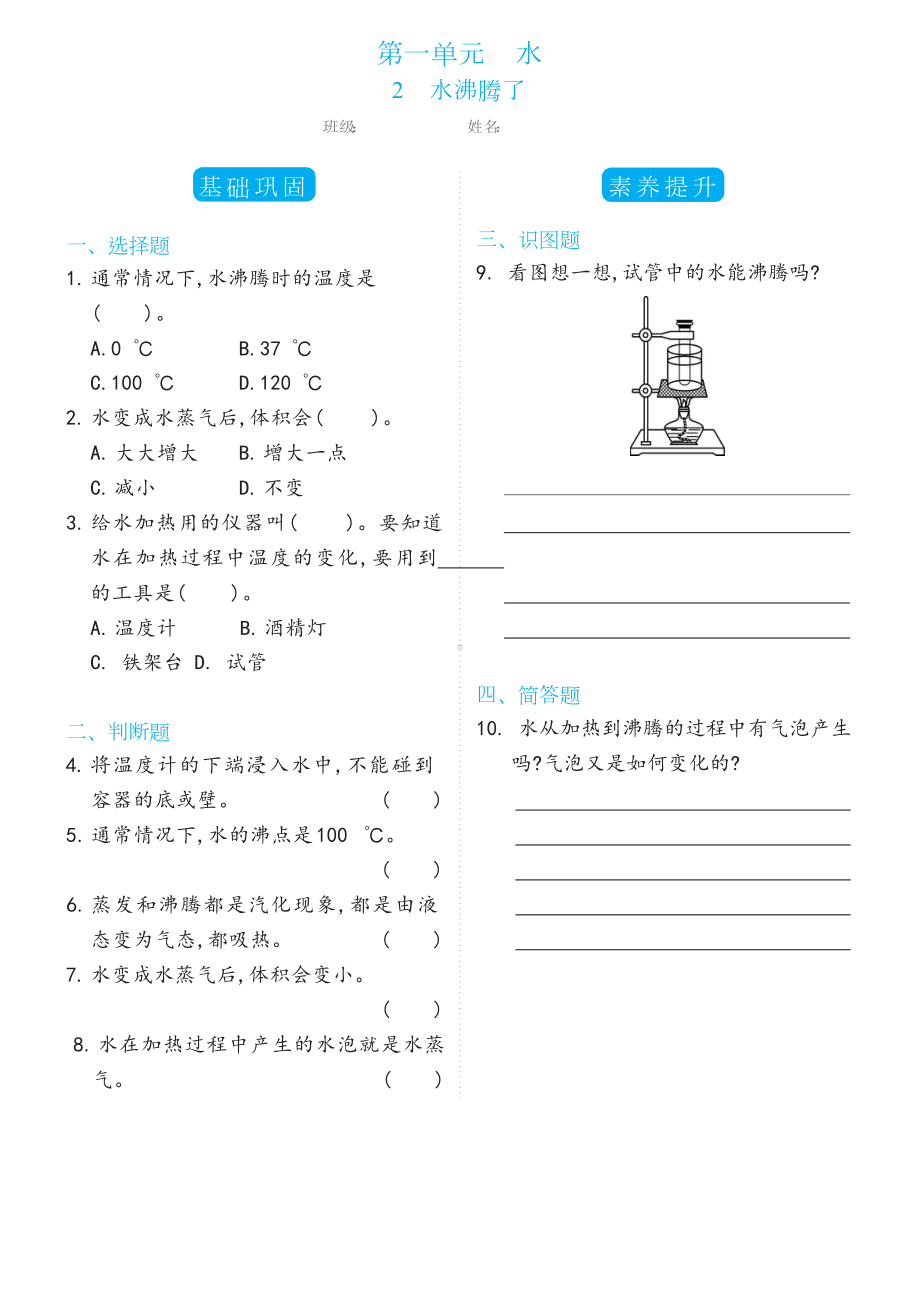 1.2水沸腾了双减分层同步练习（含答案）-2022新教科版三年级上册《科学》.docx_第1页