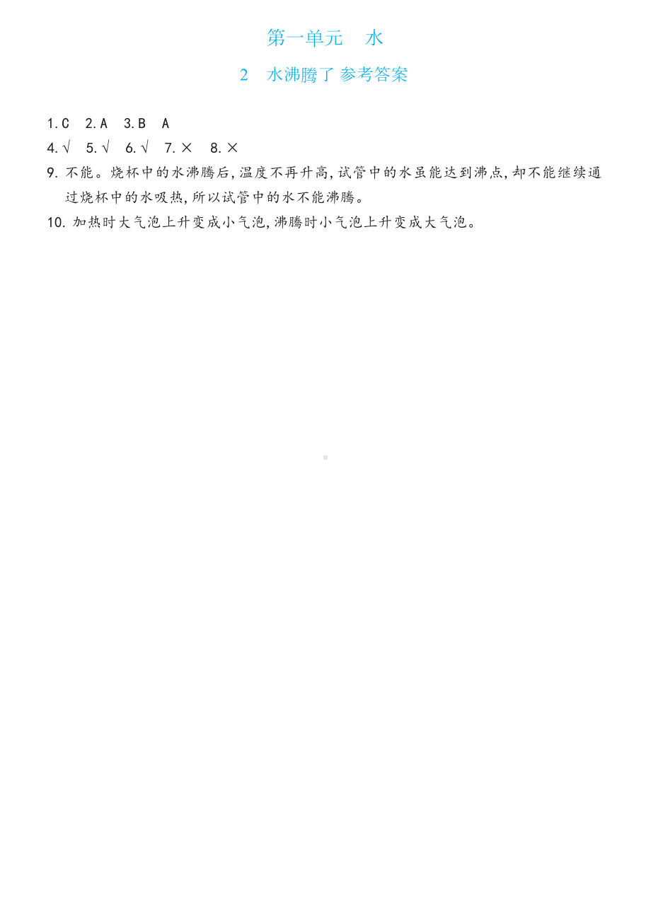 1.2水沸腾了双减分层同步练习（含答案）-2022新教科版三年级上册《科学》.docx_第2页