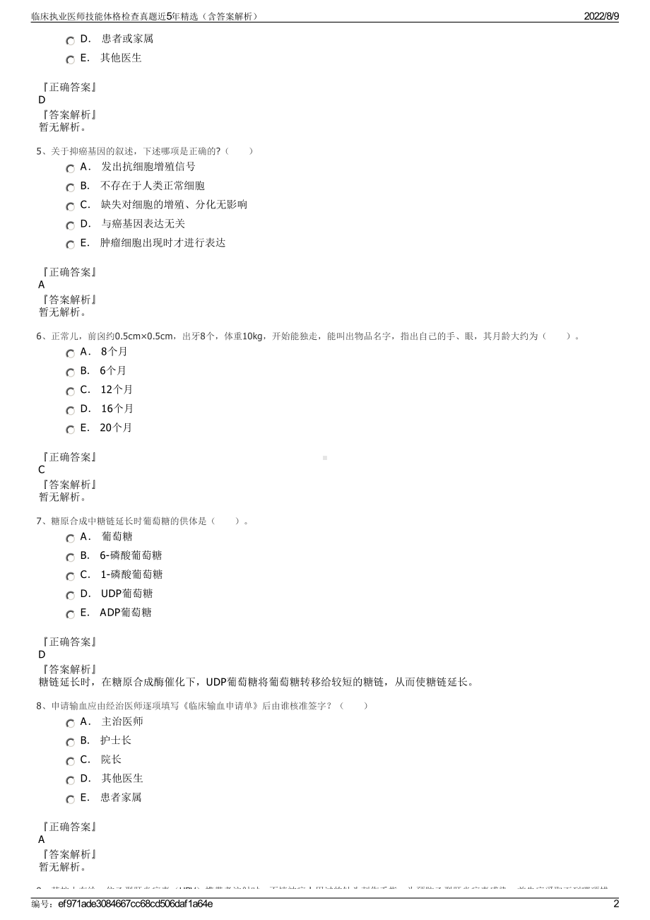 临床执业医师技能体格检查真题近5年精选（含答案解析）.pdf_第2页