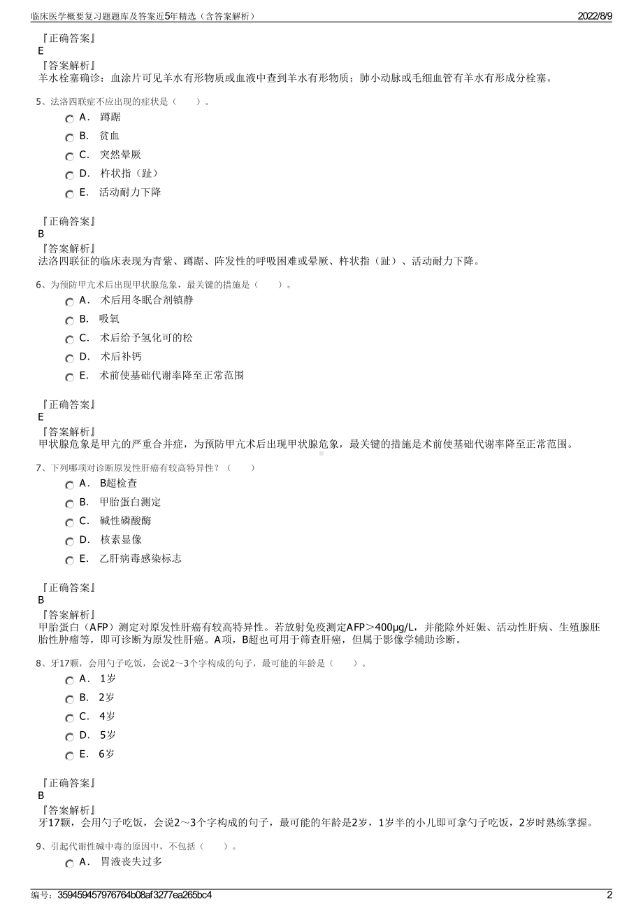 临床医学概要复习题题库及答案近5年精选（含答案解析）.pdf_第2页