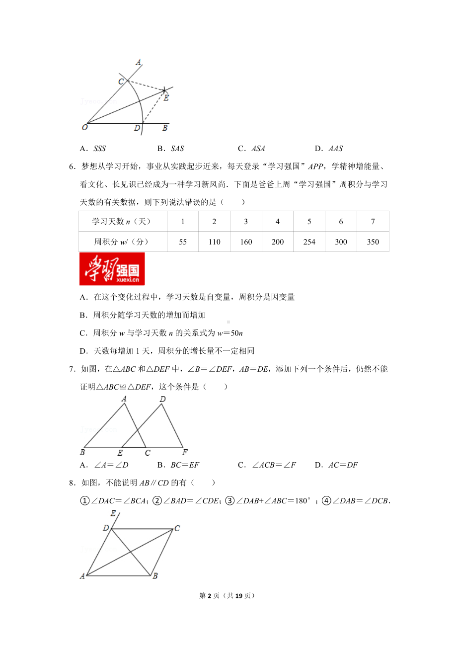 2021-2022学年广东省深圳市龙岗区24校联考七年级（下）期末数学试卷（学生版+解析版）.docx_第2页