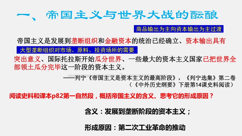 2022年高中统编教材历史培训 第14课第一次世界大战与战后国际秩序 ppt.pptx_第3页