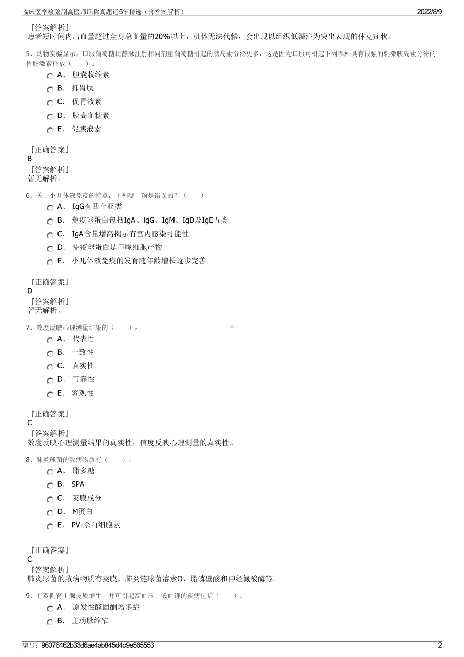 临床医学检验副高医师职称真题近5年精选（含答案解析）.pdf_第2页