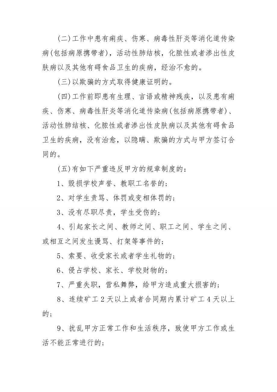 （必备）劳务合同模板合集9篇.doc_第2页