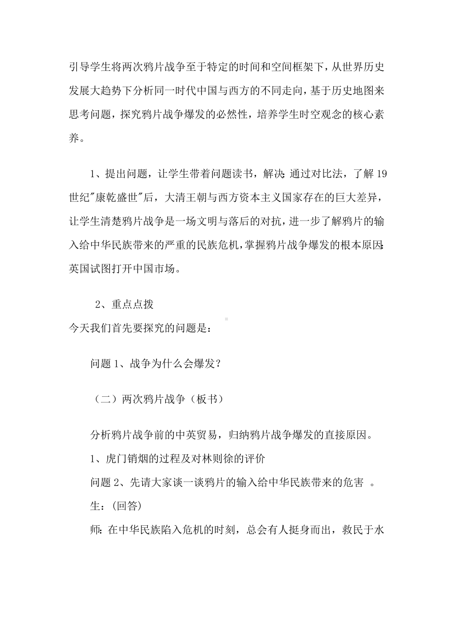 2022年高中统编教材历史培训两次鸦片战争教学设计.doc_第3页