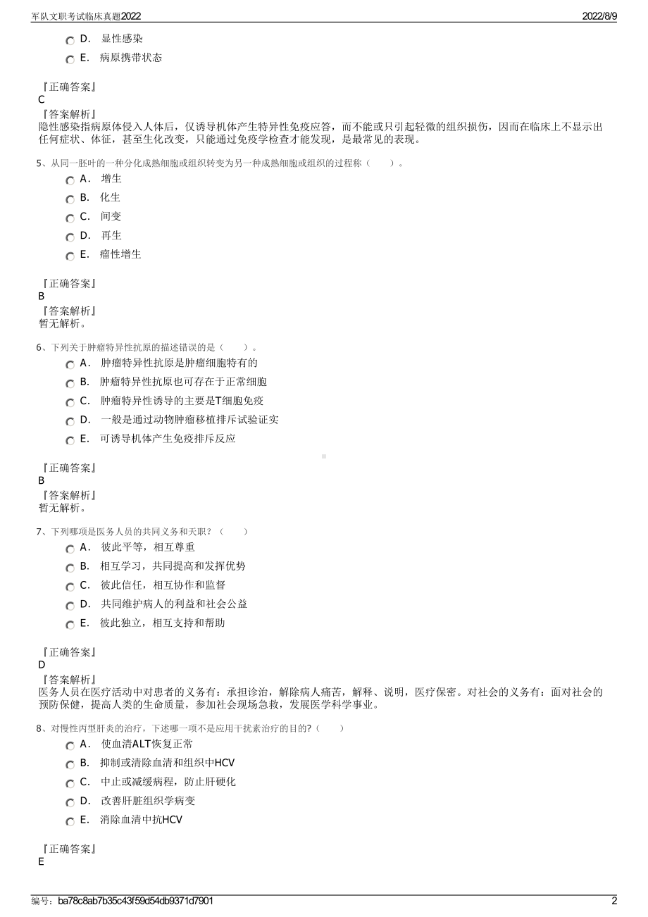 军队文职考试临床真题2022.pdf_第2页