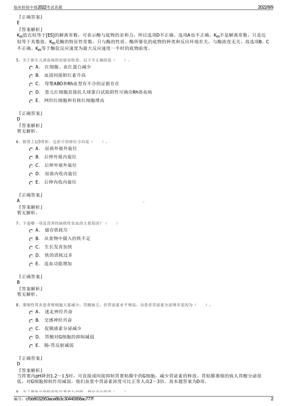 临床检验中级2022考试真题.pdf_第2页