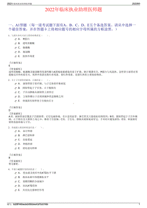 2022年临床执业助理医师题.pdf