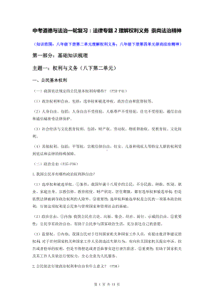 中考道德与法治一轮复习：法律专题2理解权利义务 崇尚法治精神（含练习题与答案）.docx