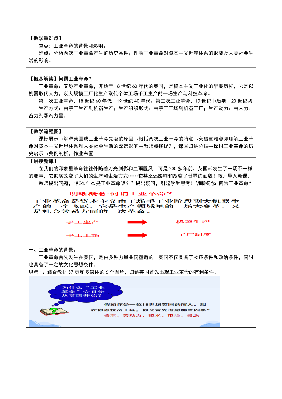 2022年高中统编教材历史培训第10课 影响世界的工业革命 教 案.docx_第2页