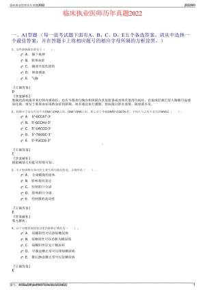 临床执业医师历年真题2022.pdf