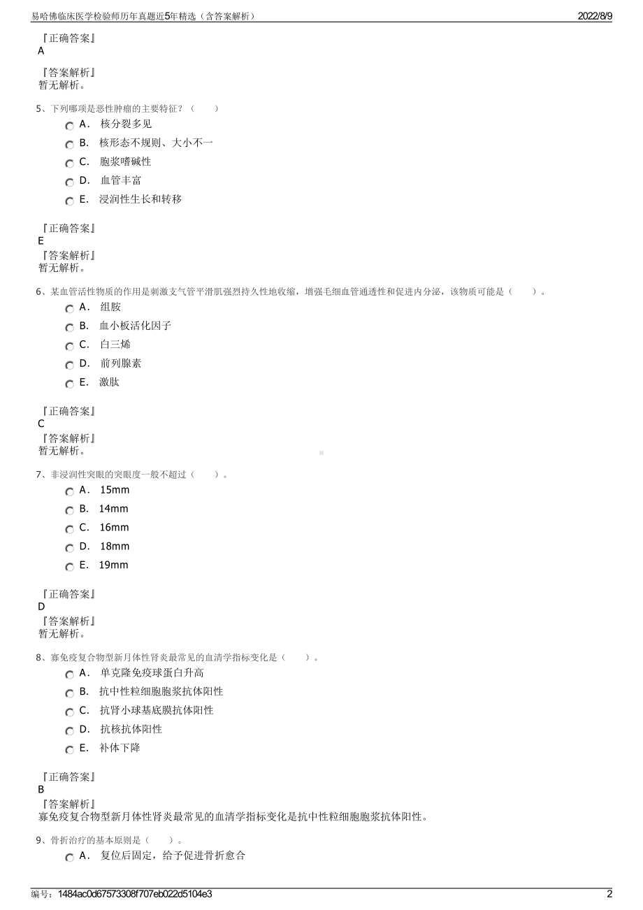 易哈佛临床医学检验师历年真题近5年精选（含答案解析）.pdf_第2页