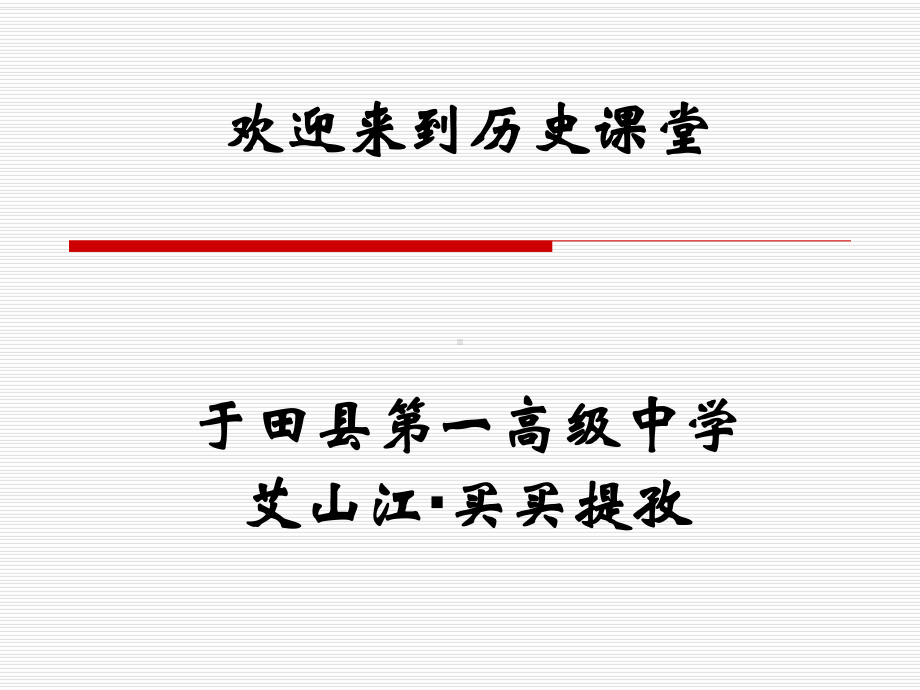 2022年高中统编教材历史培训两极格局的形成 课件.ppt_第1页