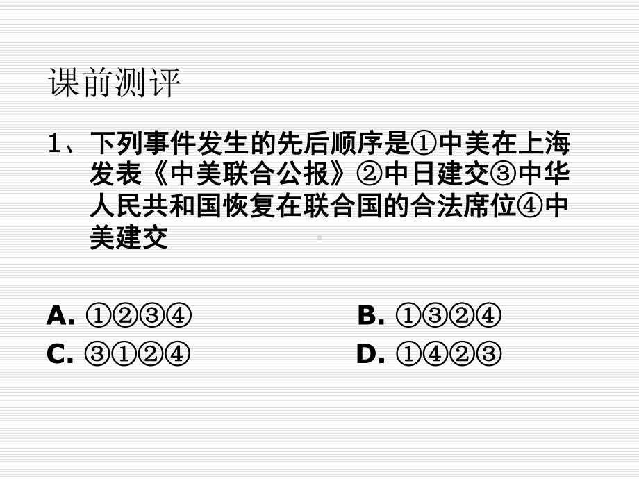 2022年高中统编教材历史培训两极格局的形成 课件.ppt_第2页