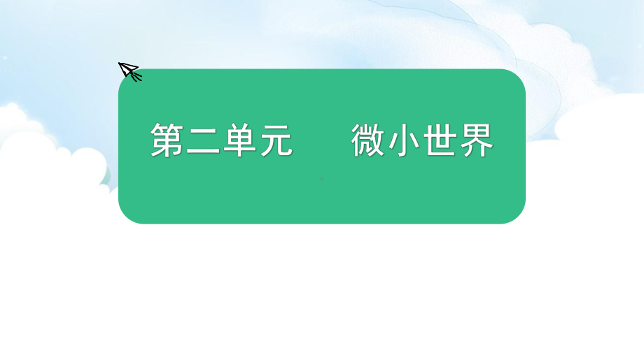 2022新教科版六年级上册《科学》第二单元《地球的运动》单元复习课件（15张PPT）-20.pptx_第2页