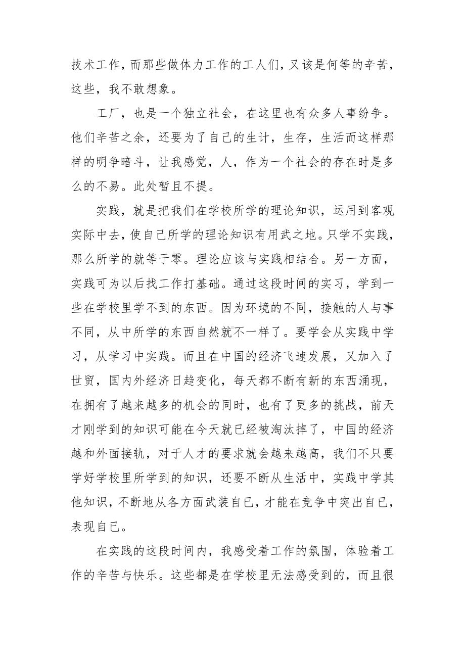 关于去工厂实习报告范文锦集8篇.doc_第2页