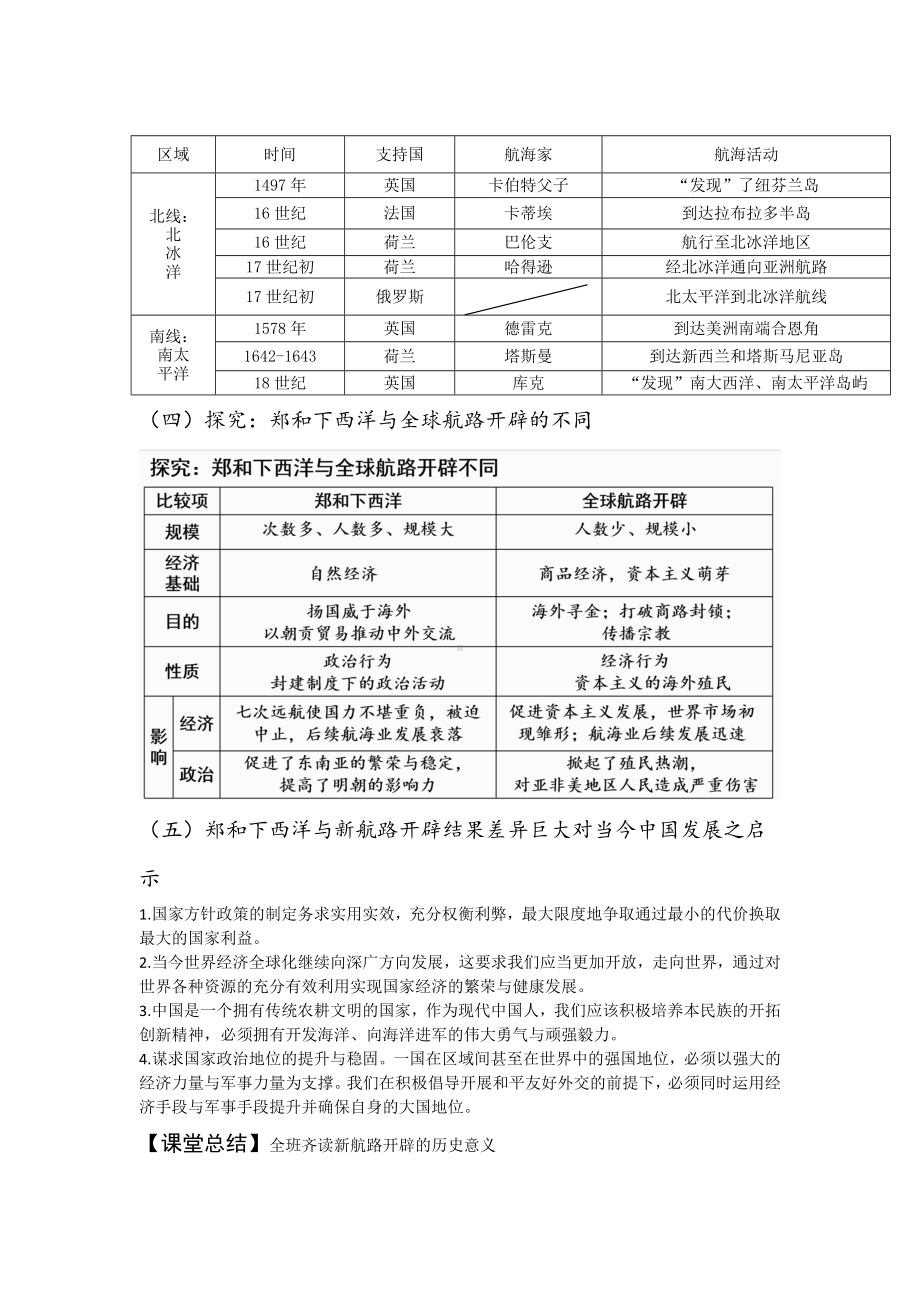 2022年高中统编教材历史培训全球航路的开辟 教案.docx_第3页