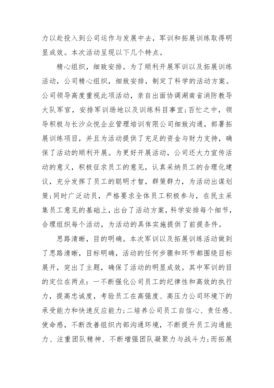 公司培训与军训总结报告.doc_第3页