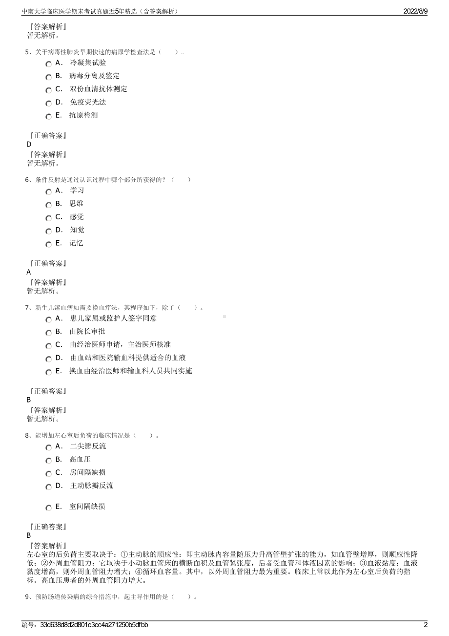 中南大学临床医学期末考试真题近5年精选（含答案解析）.pdf_第2页