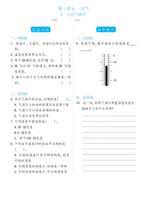 3.2认识气温计双减分层同步练习（含答案）-2022新教科版三年级上册《科学》.docx