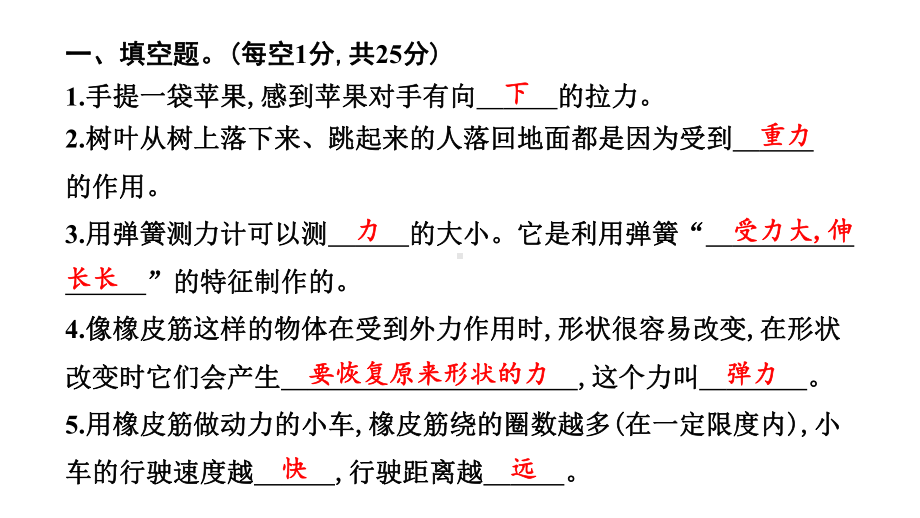 2022新教科版四年级上册《科学》第三单元 运动和力 学习达标测试课件（16张PPT).pptx_第2页