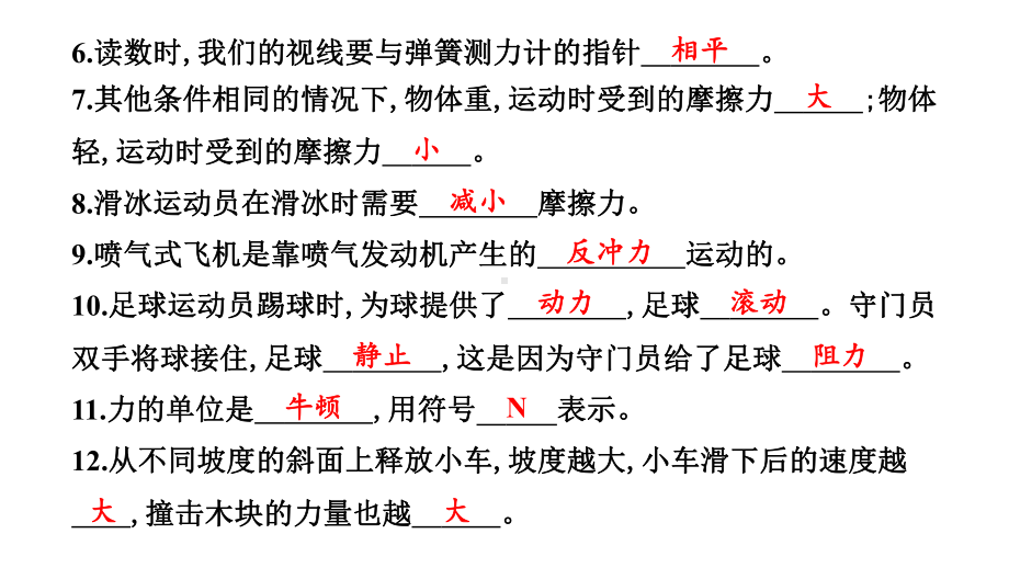 2022新教科版四年级上册《科学》第三单元 运动和力 学习达标测试课件（16张PPT).pptx_第3页