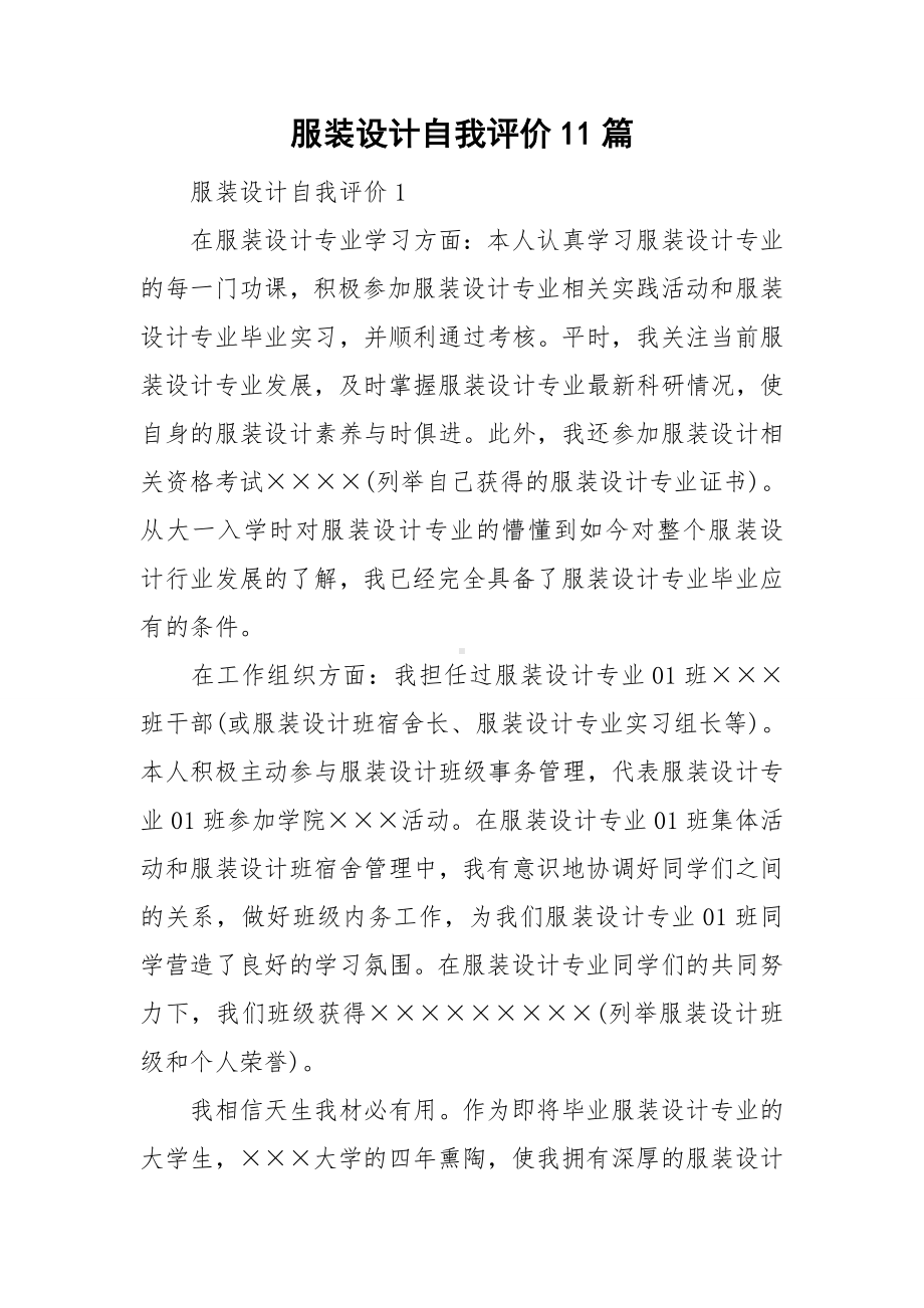 服装设计自我评价11篇.doc_第1页