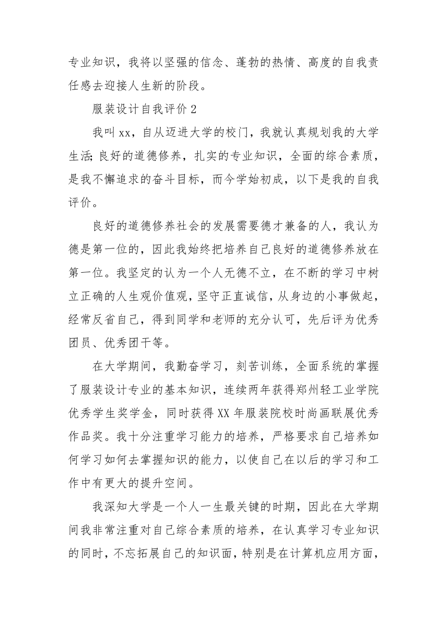 服装设计自我评价11篇.doc_第2页