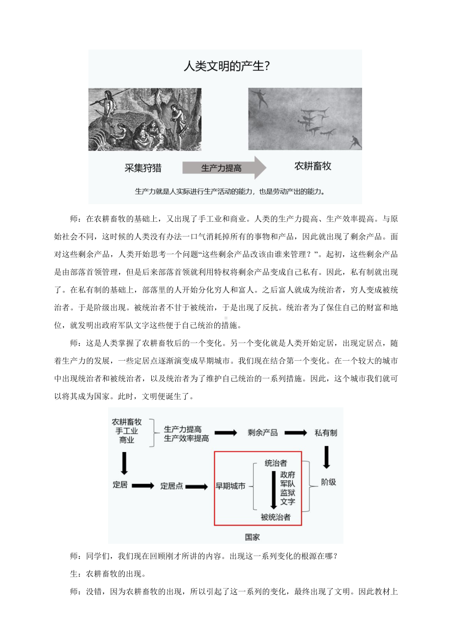 2022年高中统编教材历史培训第01课 文明的产生与早期发展 教学设计.docx_第3页