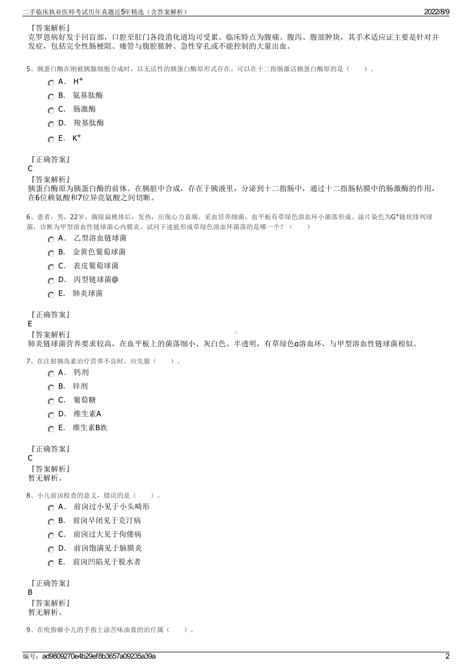 二手临床执业医师考试历年真题近5年精选（含答案解析）.pdf_第2页