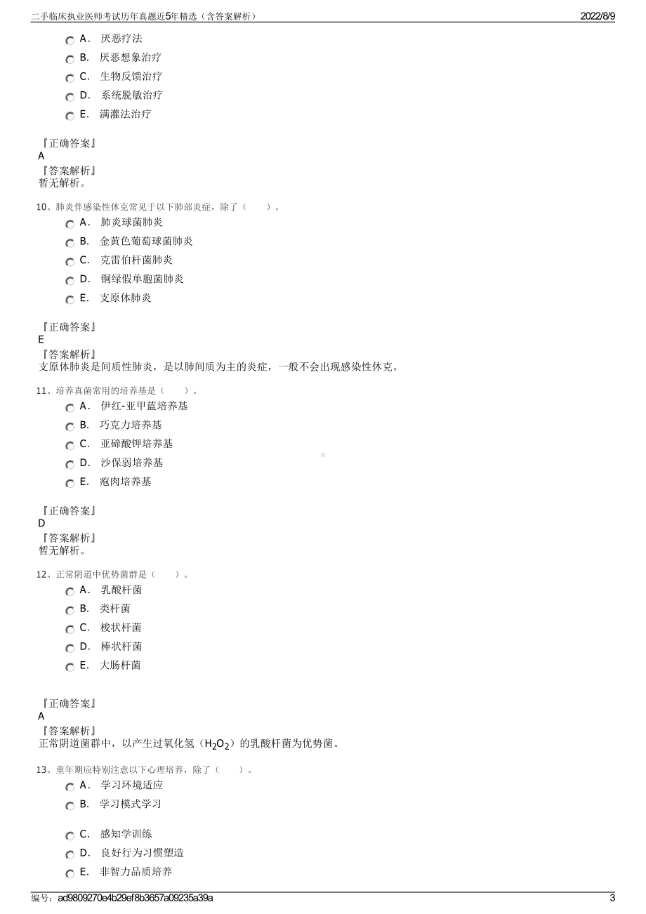 二手临床执业医师考试历年真题近5年精选（含答案解析）.pdf_第3页