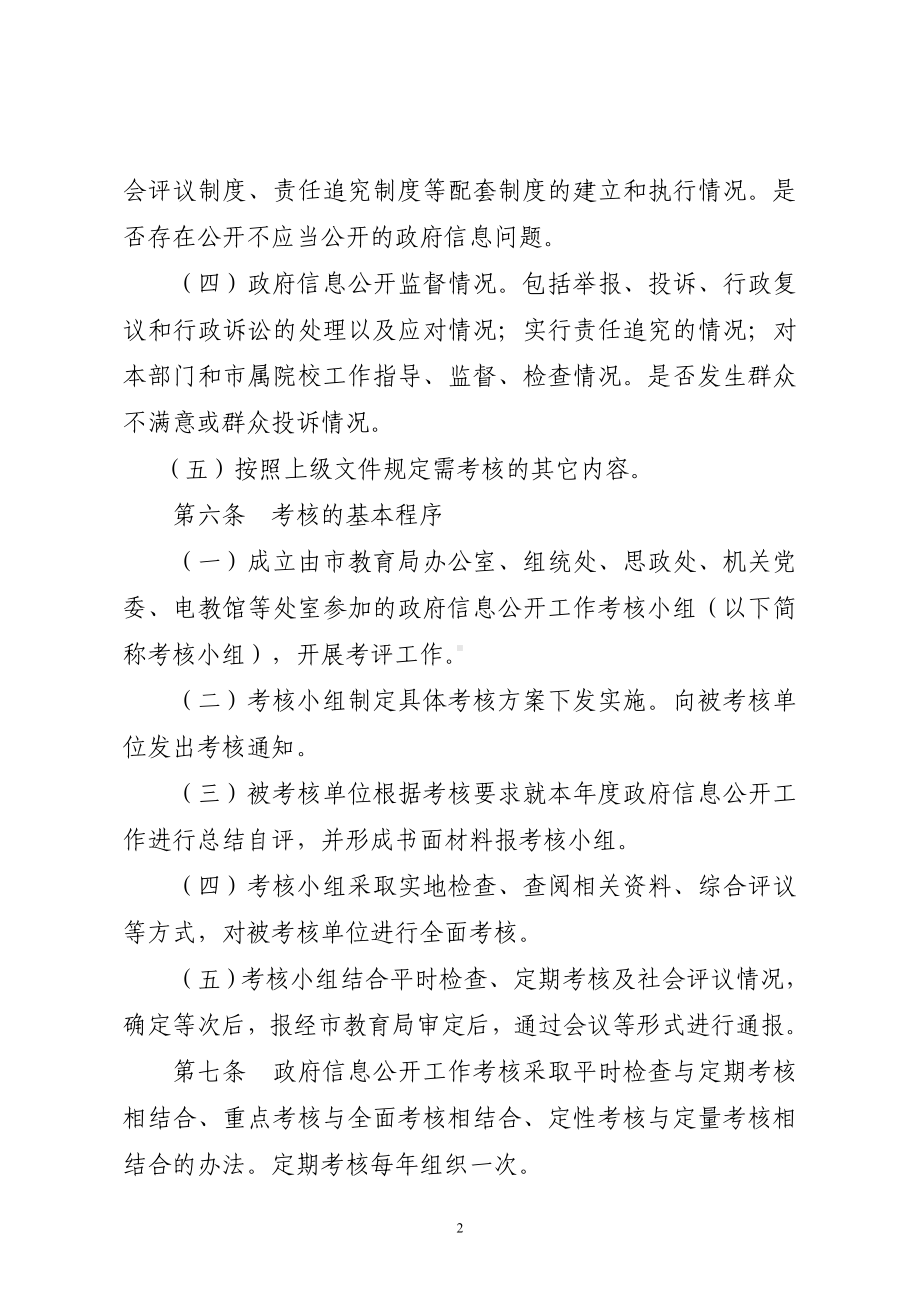 教育局政府信息公开工作考核办法参考模板范本.doc_第2页